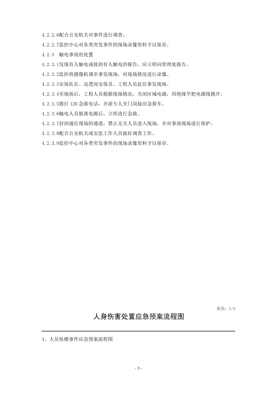 物业应急预案(流程图)_第3页