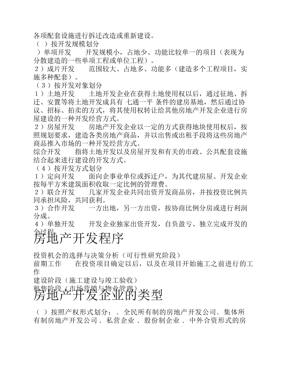 物业开发重点_第2页