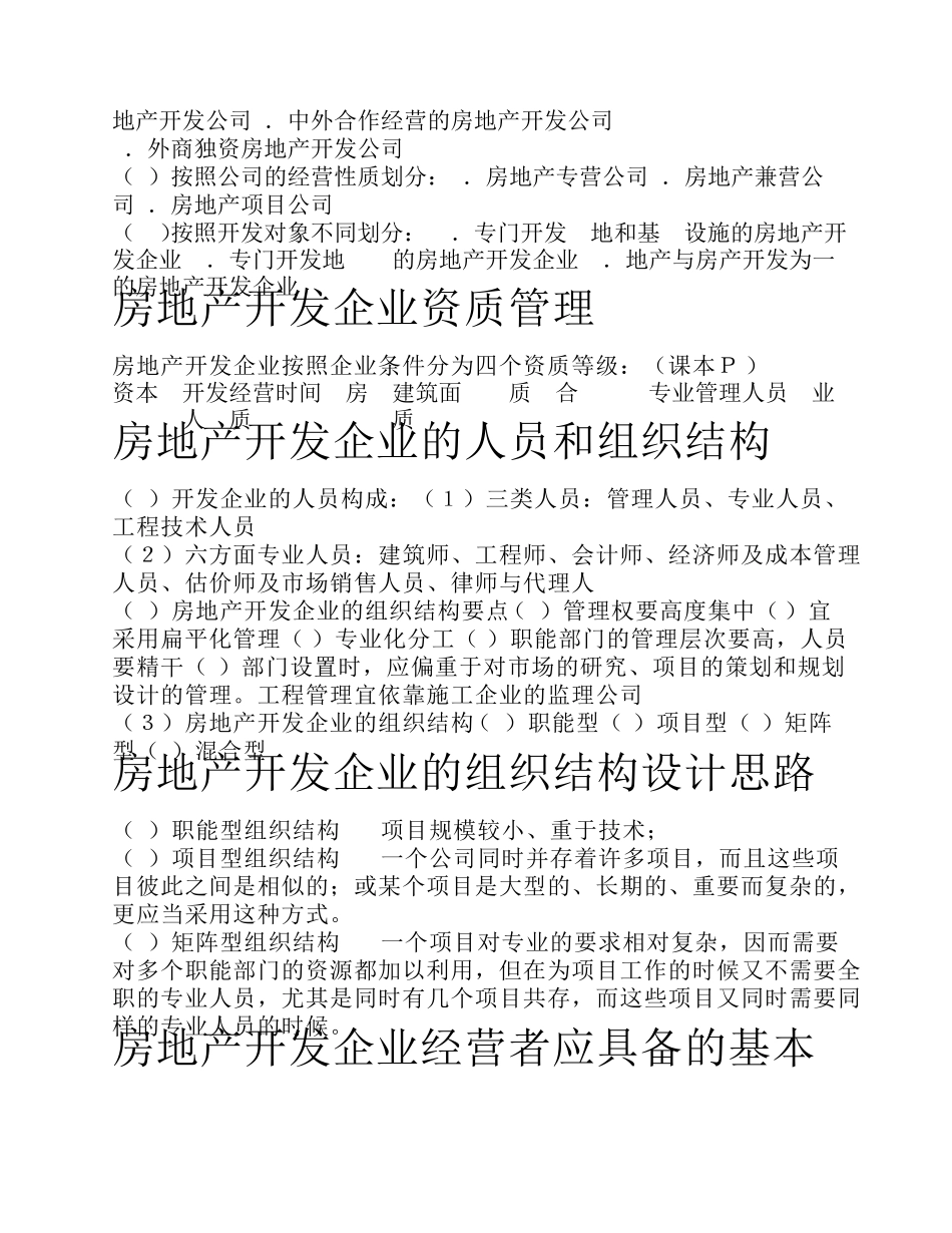 物业开发重点_第3页