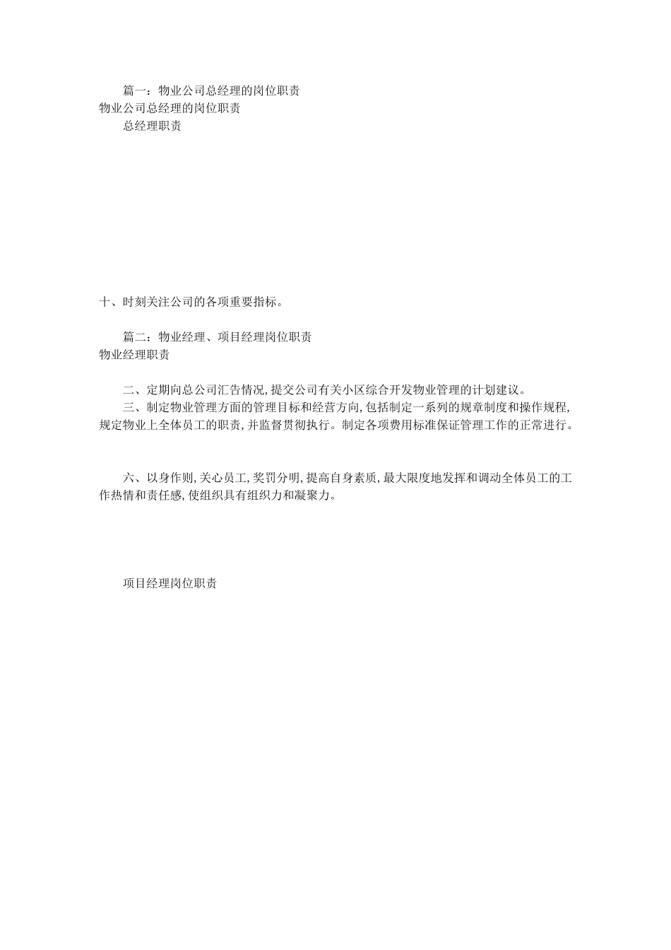 物业总经理岗位职责(共9篇)_第1页