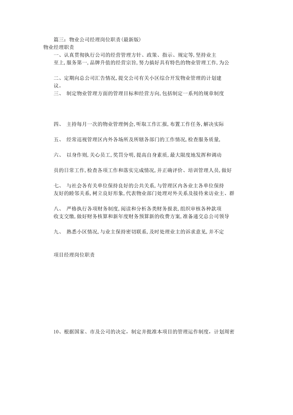 物业总经理岗位职责(共9篇)_第2页