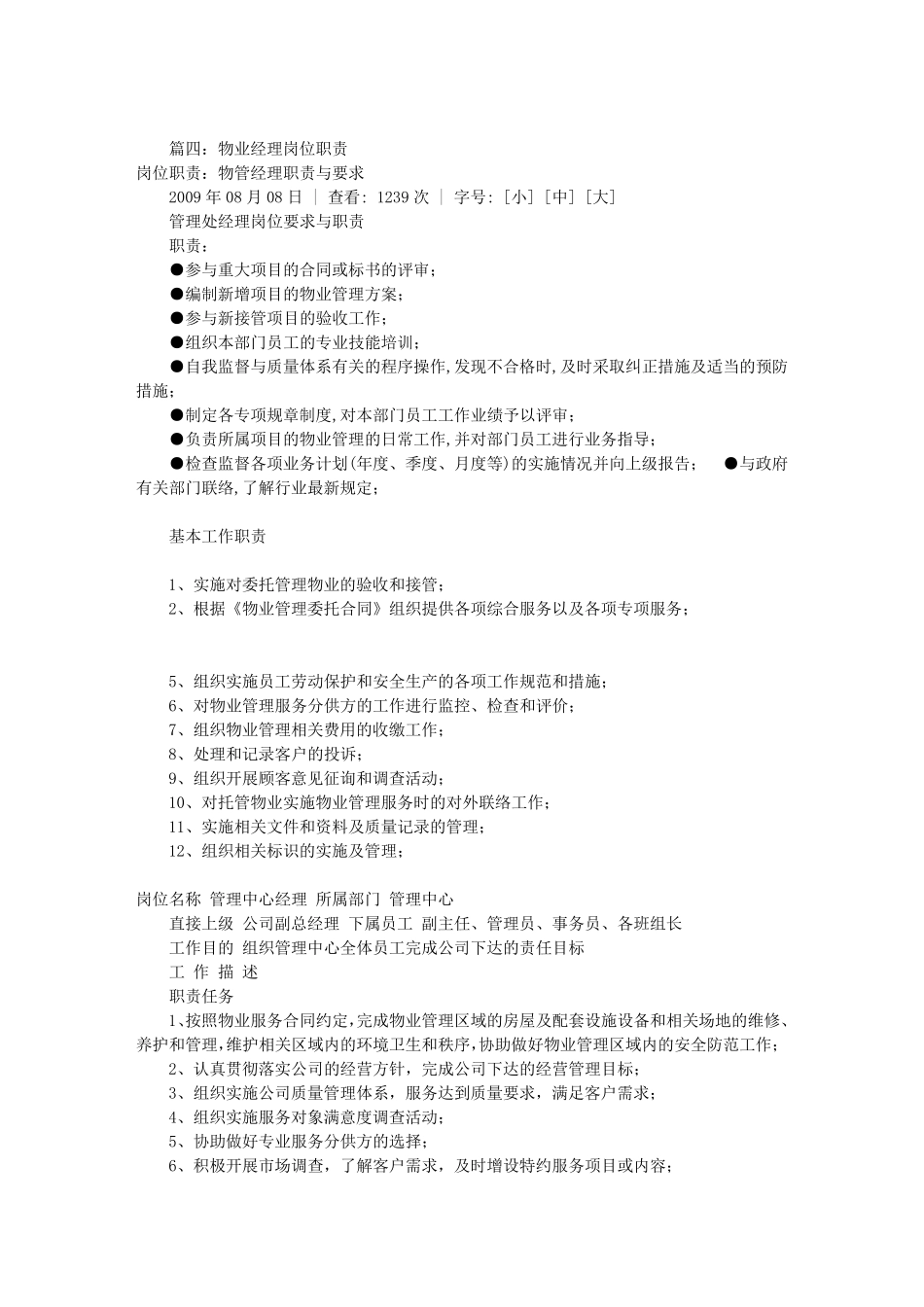 物业总经理岗位职责(共9篇)_第3页