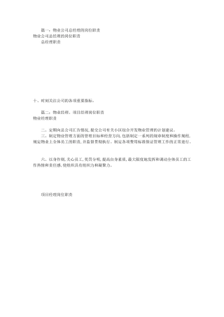 物业总经理岗位职责(共9篇)