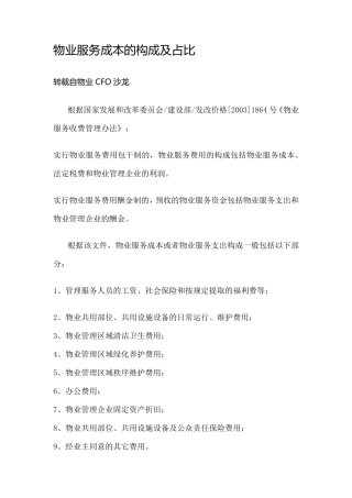物业成本构成及占比