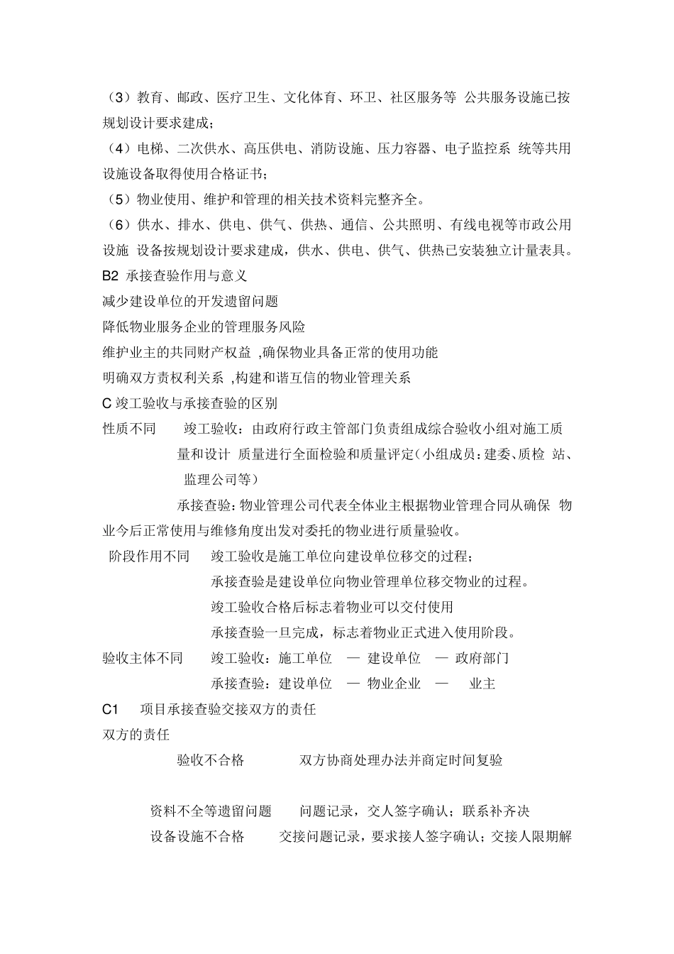 物业承接查验作业指导书_第2页