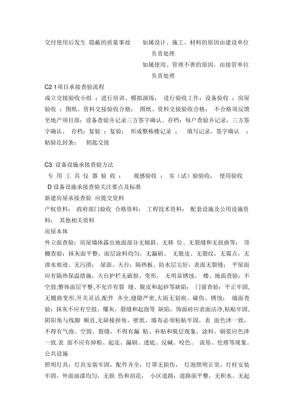 物业承接查验作业指导书_第3页