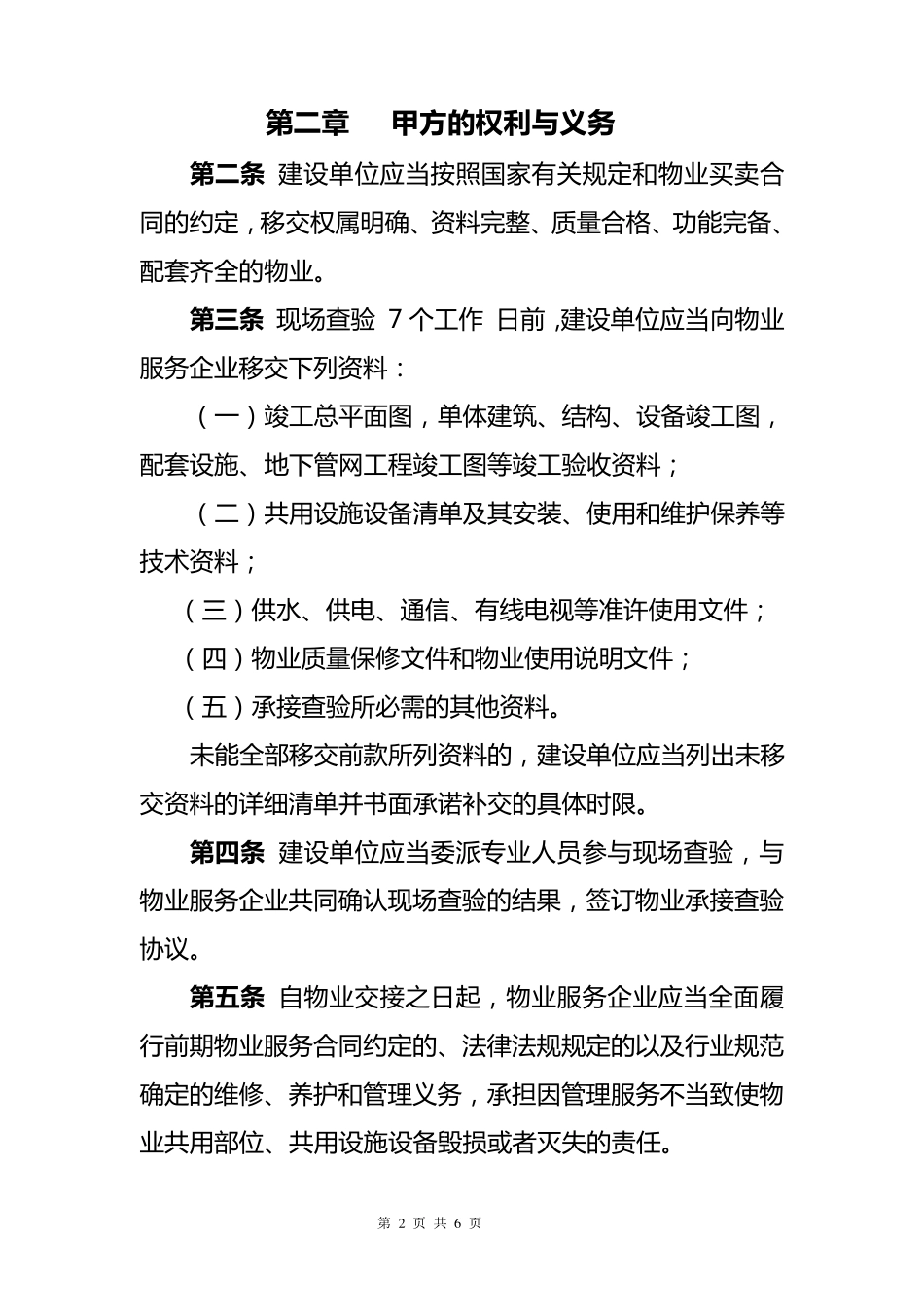 物业承接查验协议_第2页