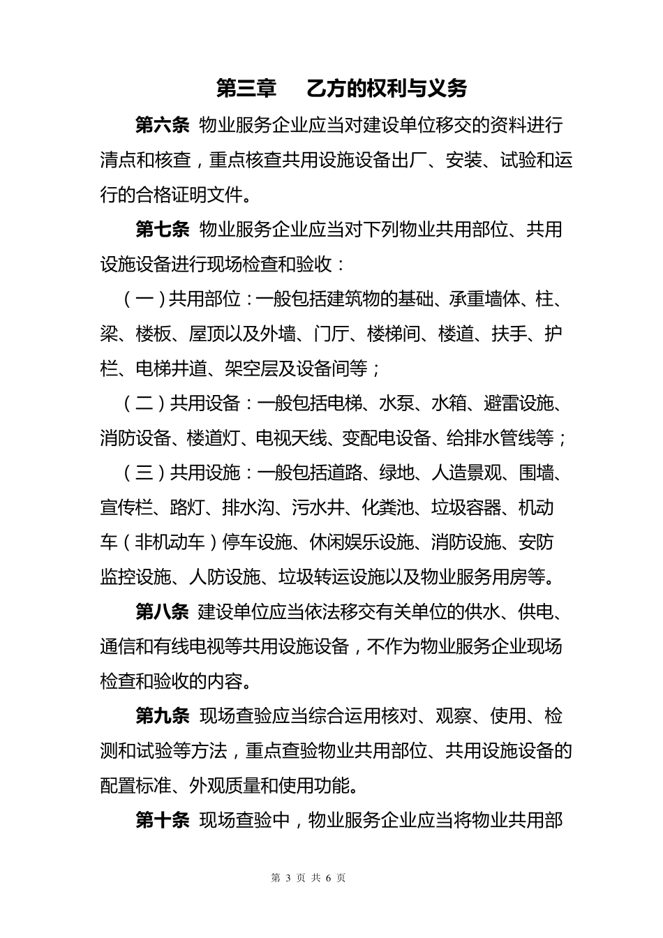 物业承接查验协议_第3页