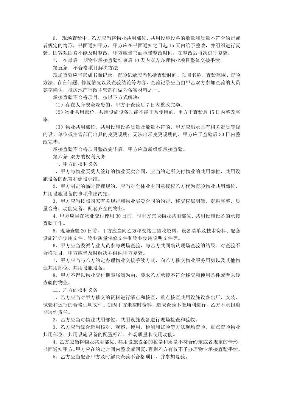 物业承接查验协议书及配套表格_第3页