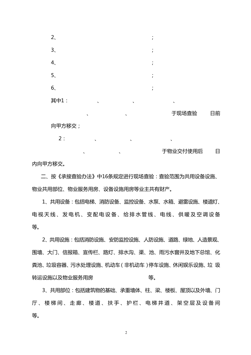 物业承接查验协议书范本_第2页