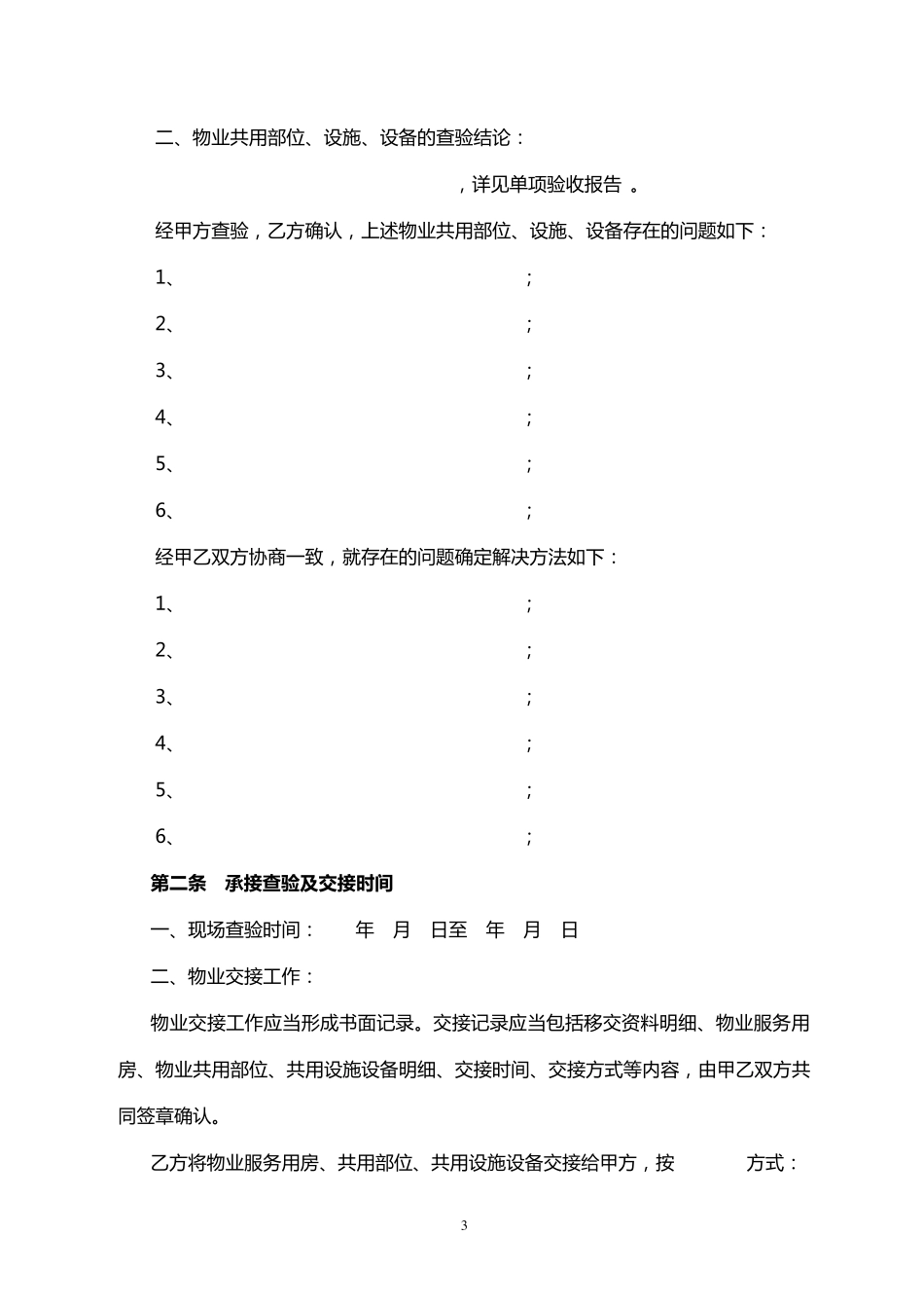 物业承接查验协议书范本_第3页