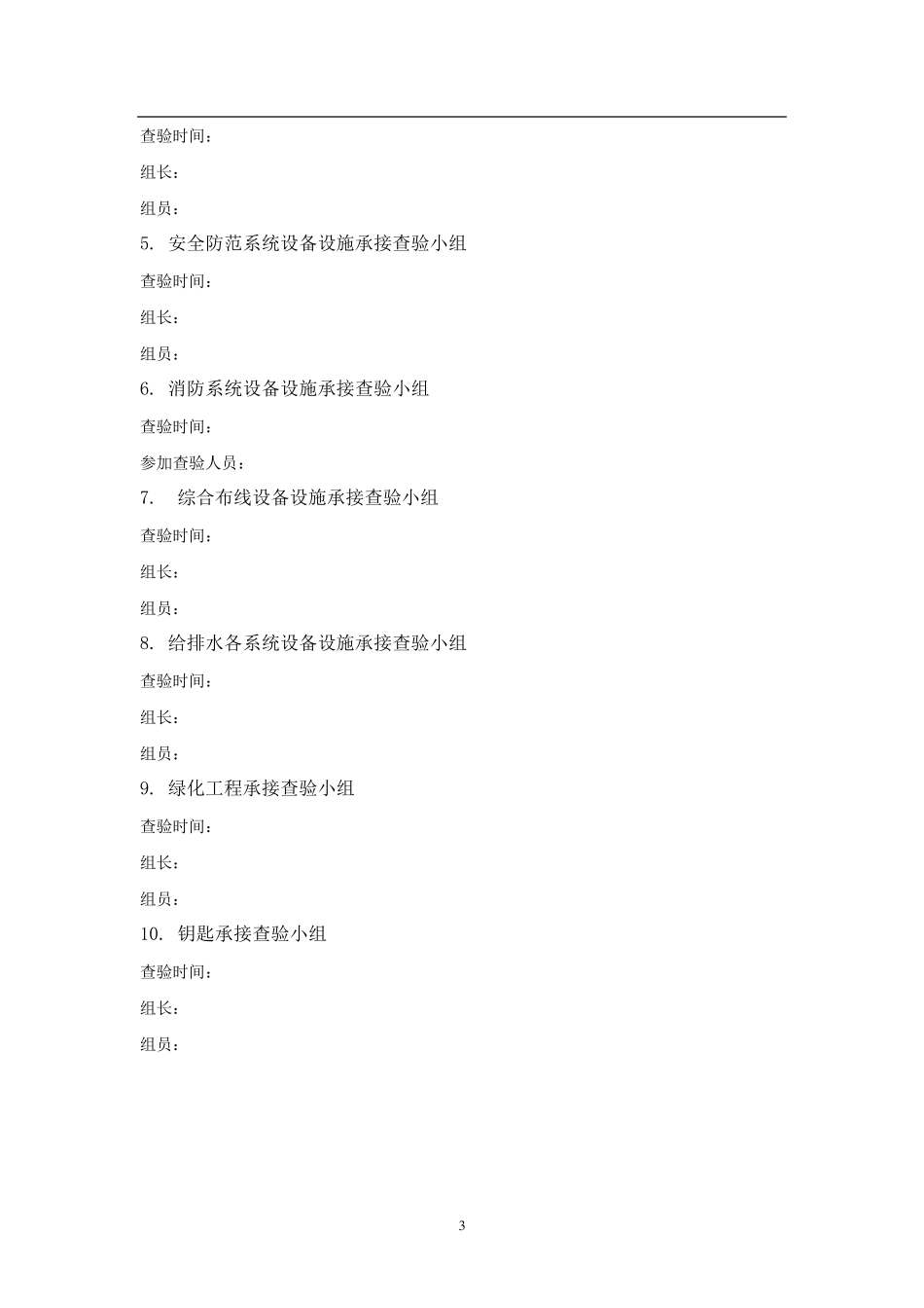 物业承接查验方案_第3页