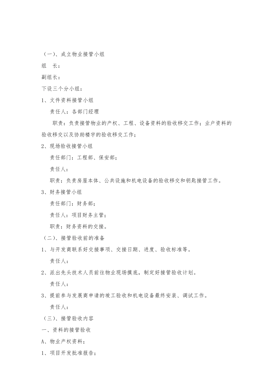 物业承接查验方案及流程_第3页