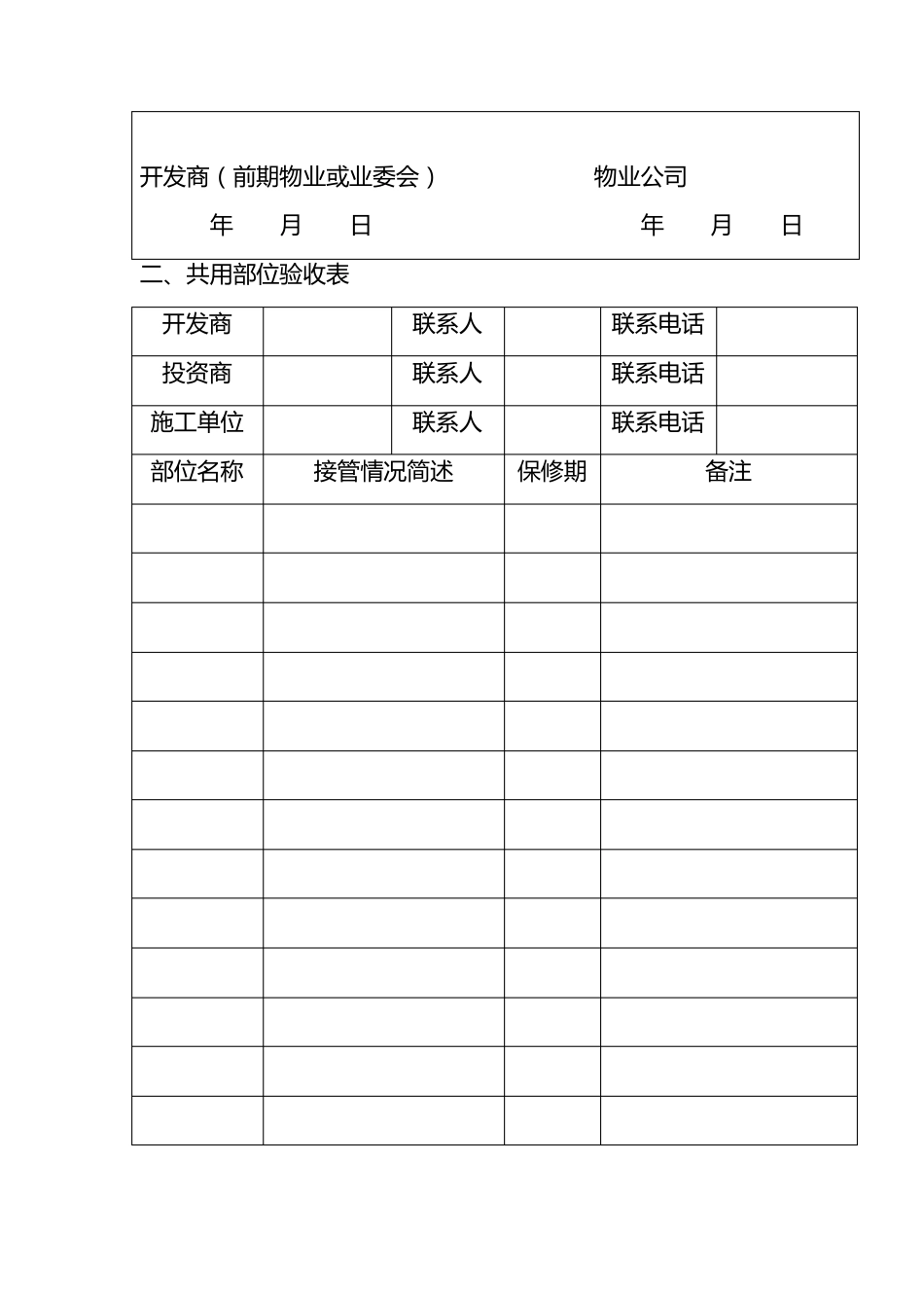 物业承接查验记录表格_第3页