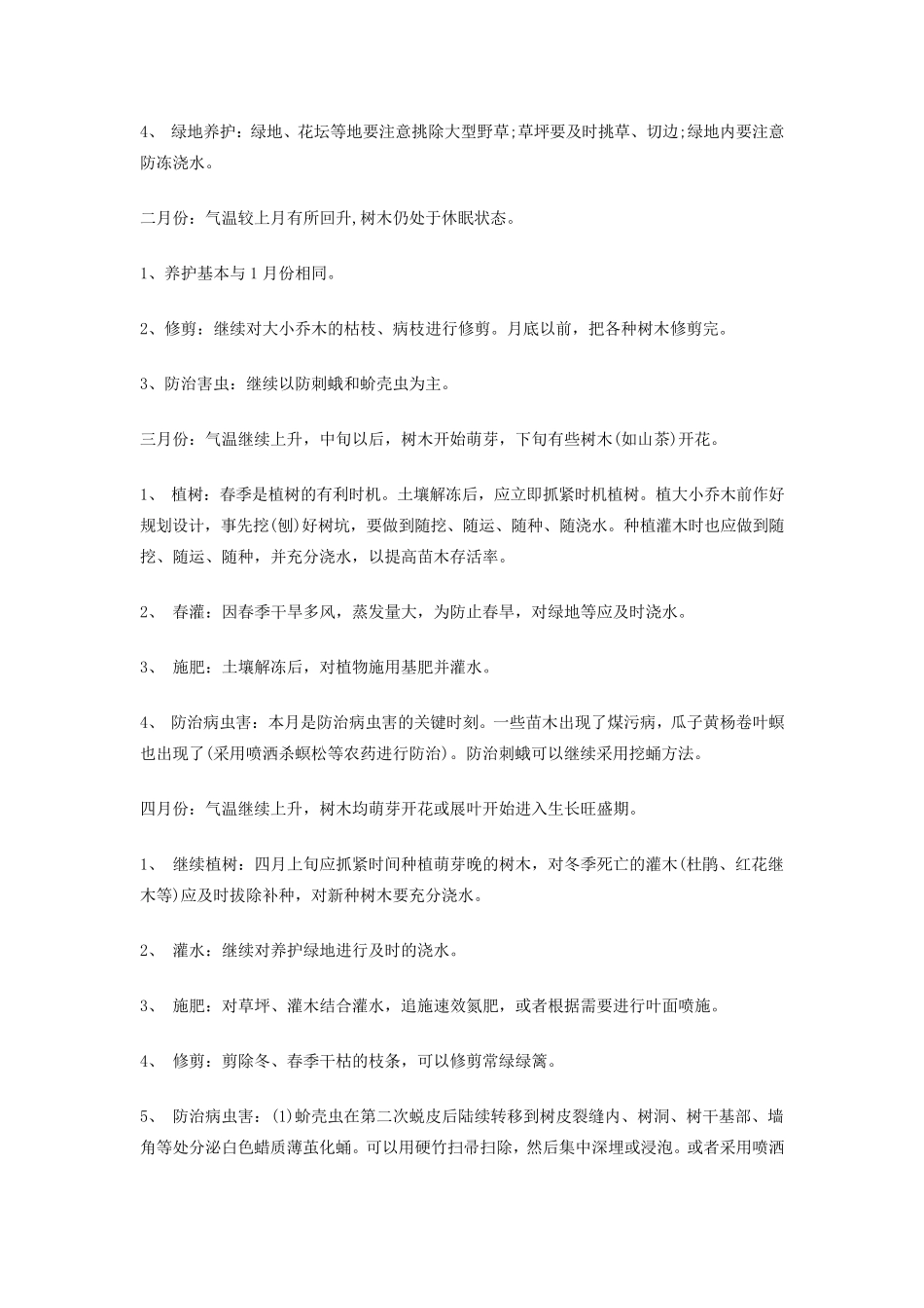 物业投标书——小区园林绿化养护管理方案_第3页