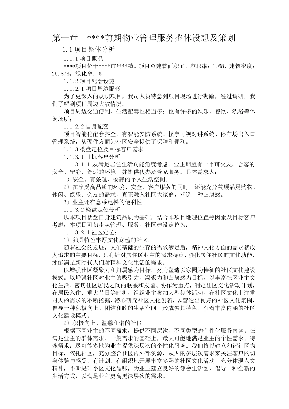 物业投标文件技术标_第2页