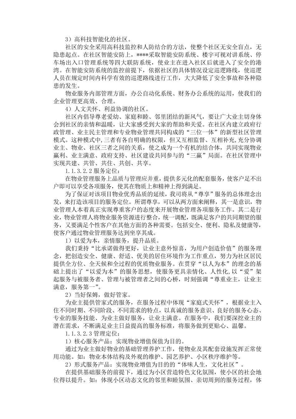 物业投标文件技术标_第3页