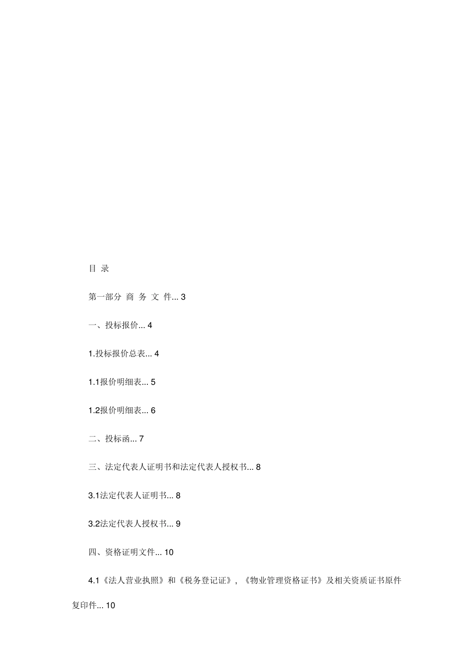 物业投标文件范本_第2页