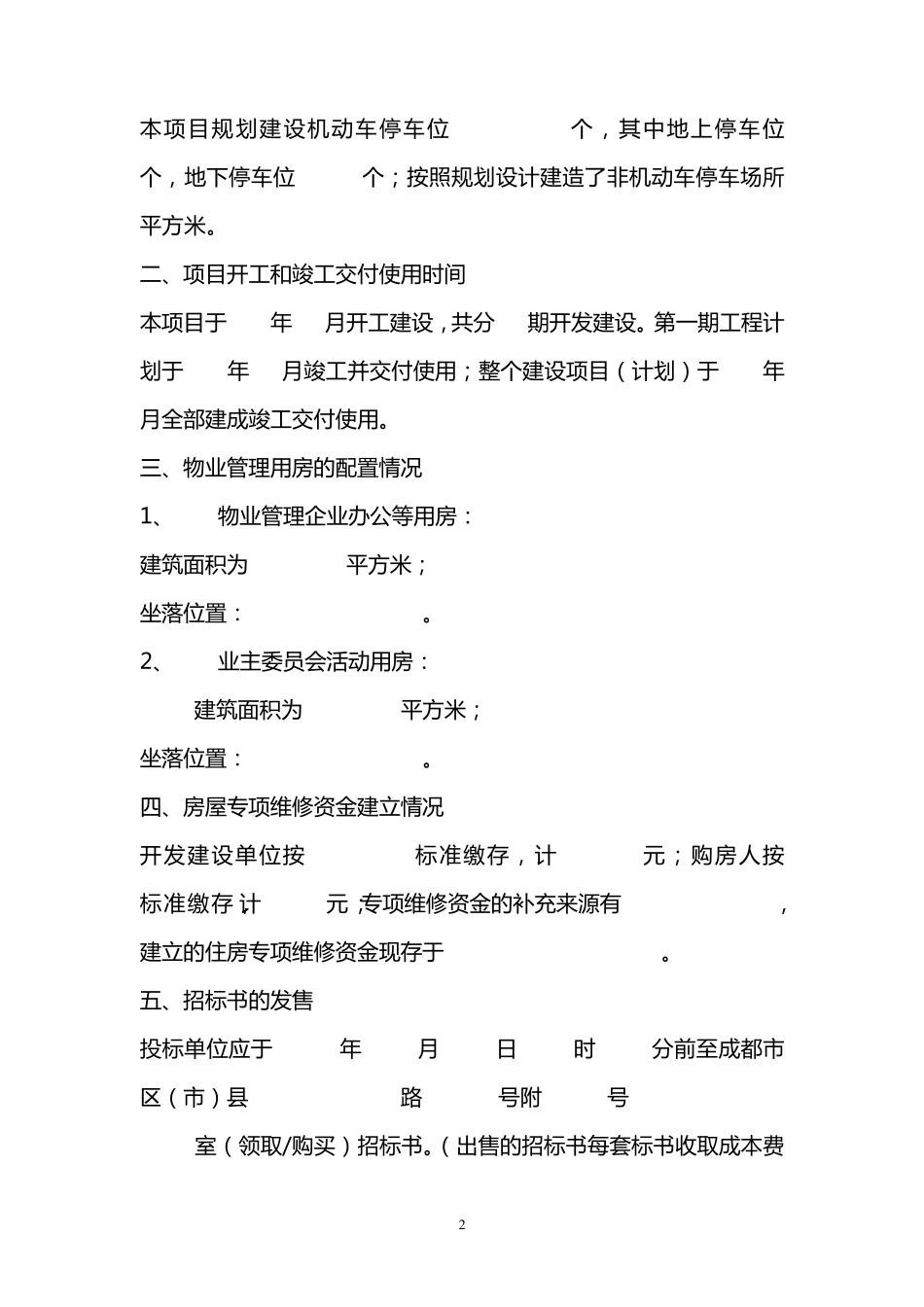 物业招标文件范本_第2页