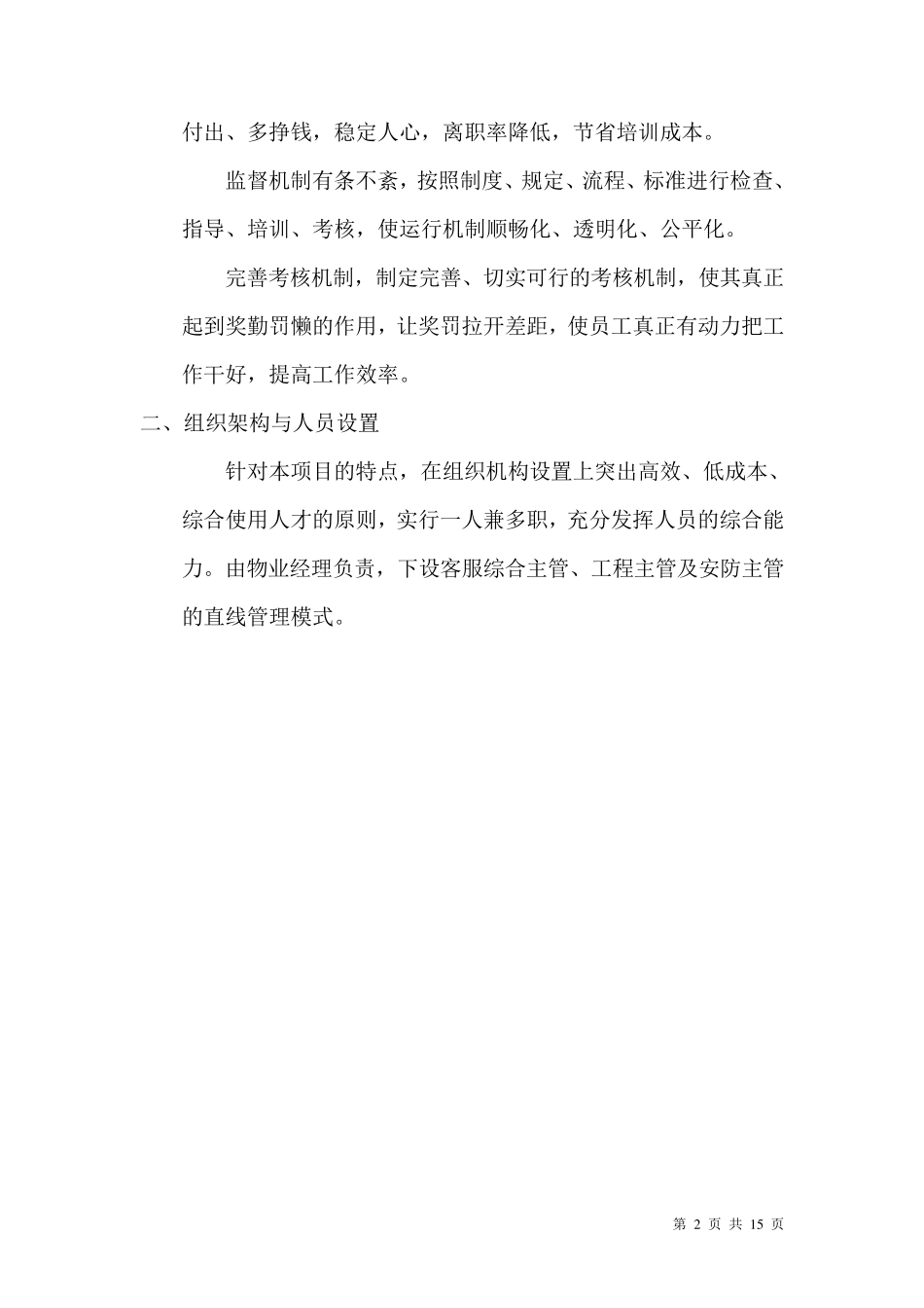 物业接盘计划书_第2页