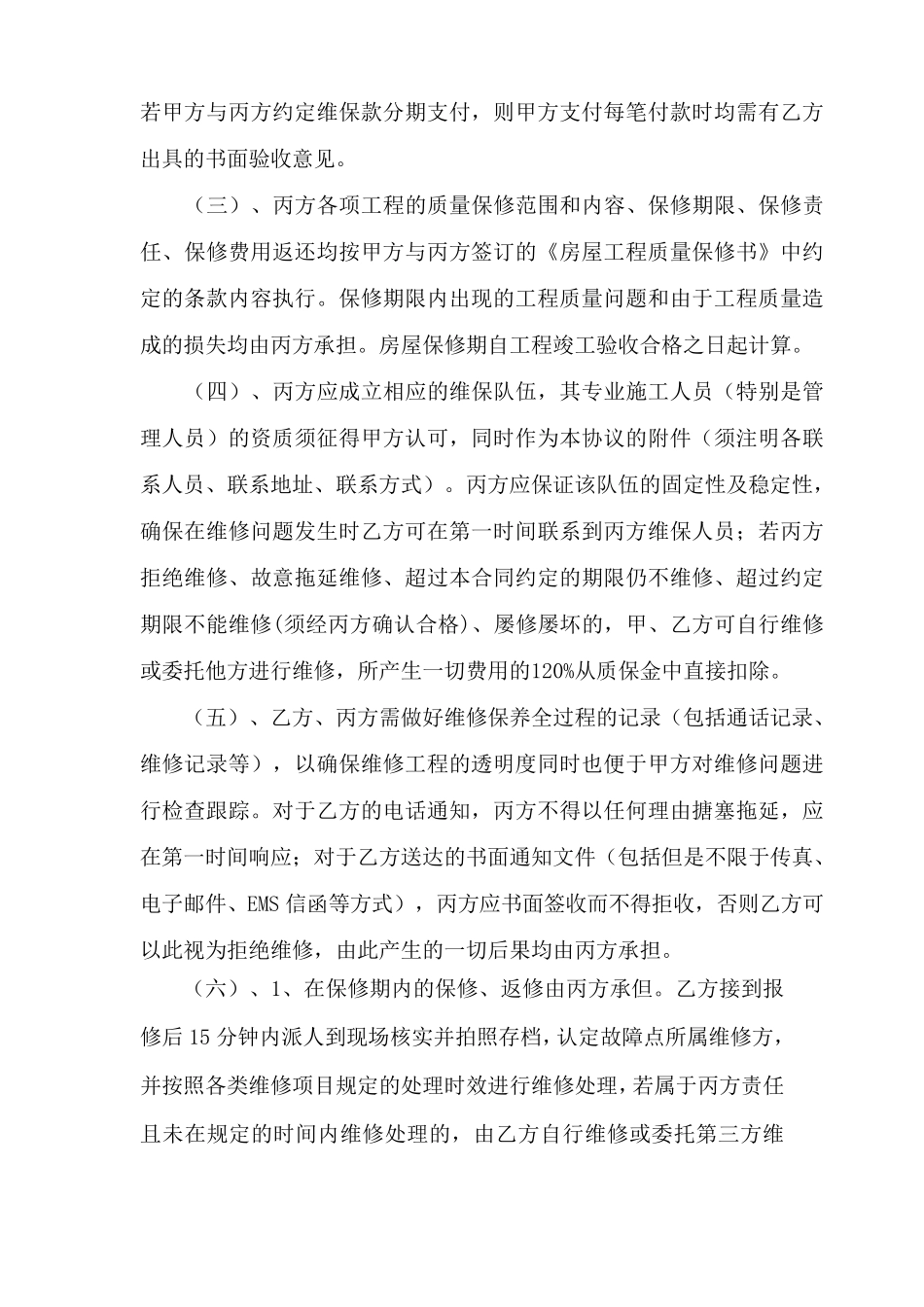 物业接管保修协议(三方协议)最新_第2页