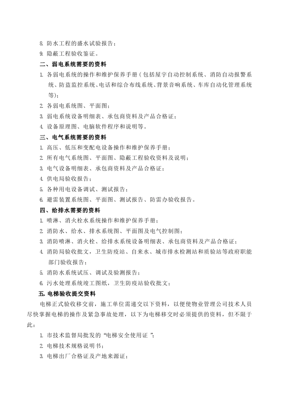 物业接管验收资料明细_第2页