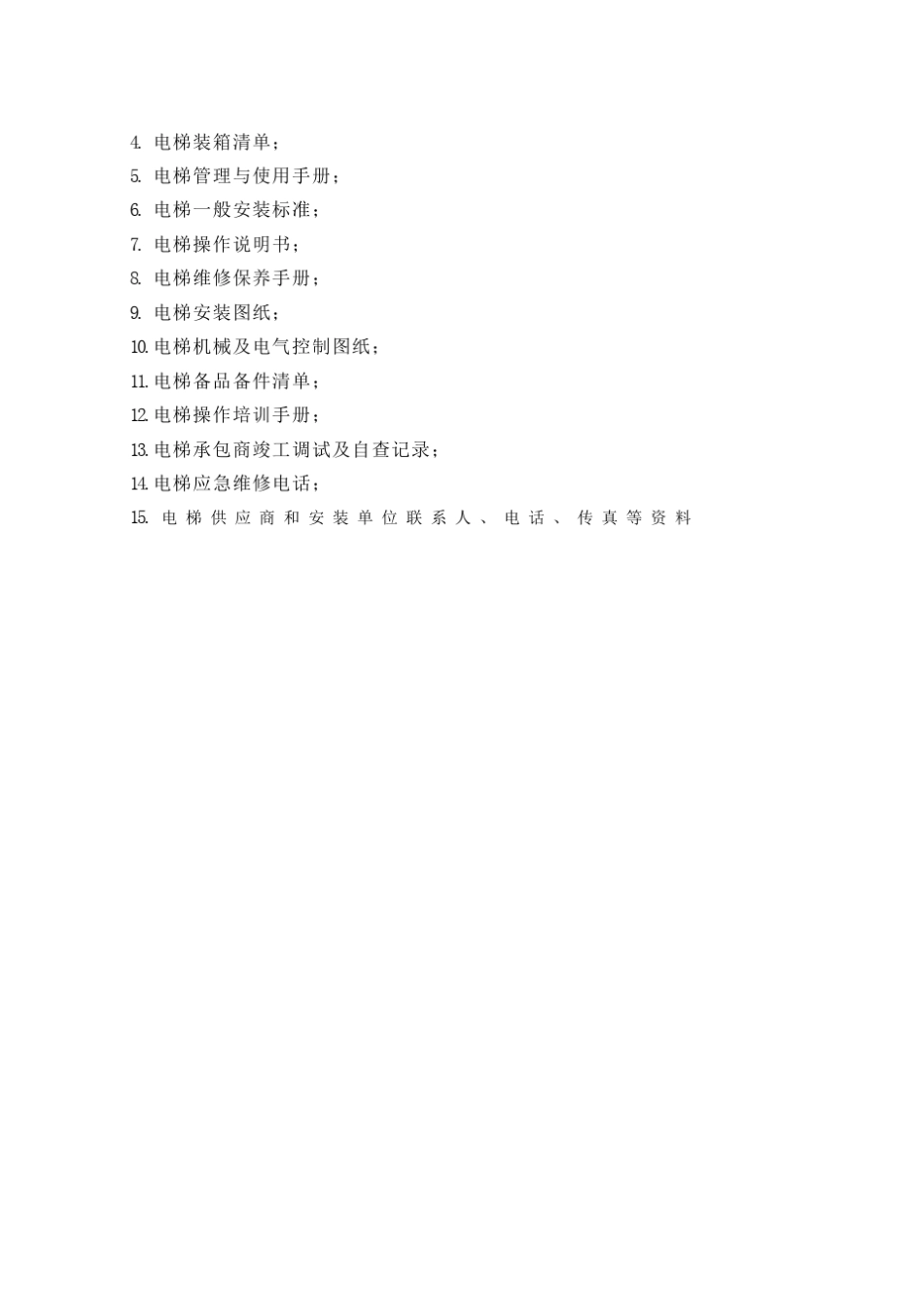 物业接管验收资料明细_第3页