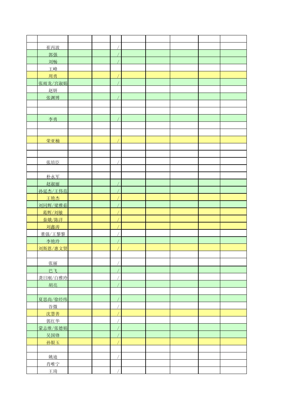 物业收费台账_第2页