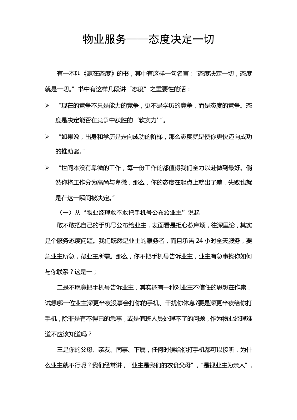 物业服务——态度决定一切_第1页