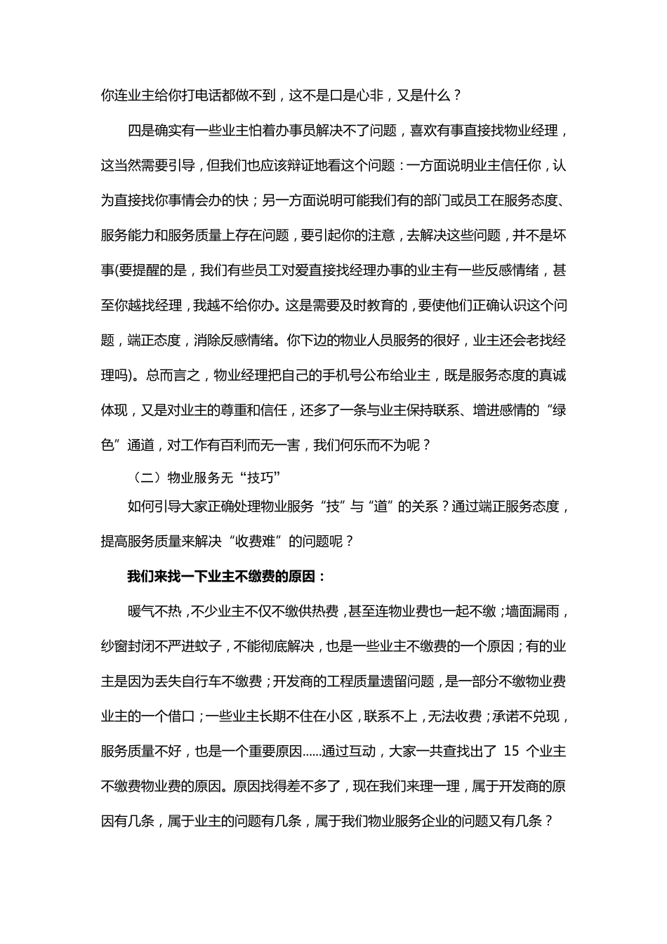 物业服务——态度决定一切_第2页