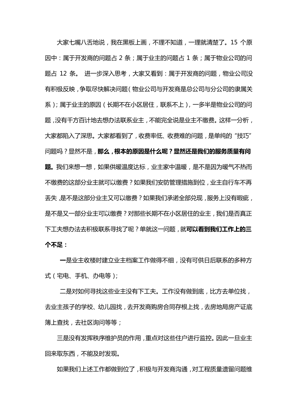 物业服务——态度决定一切_第3页