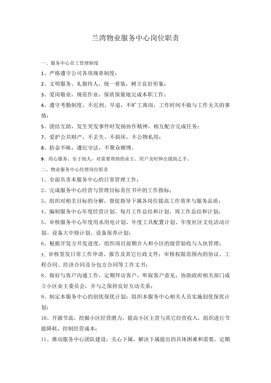 物业服务中心各岗位职责_第1页