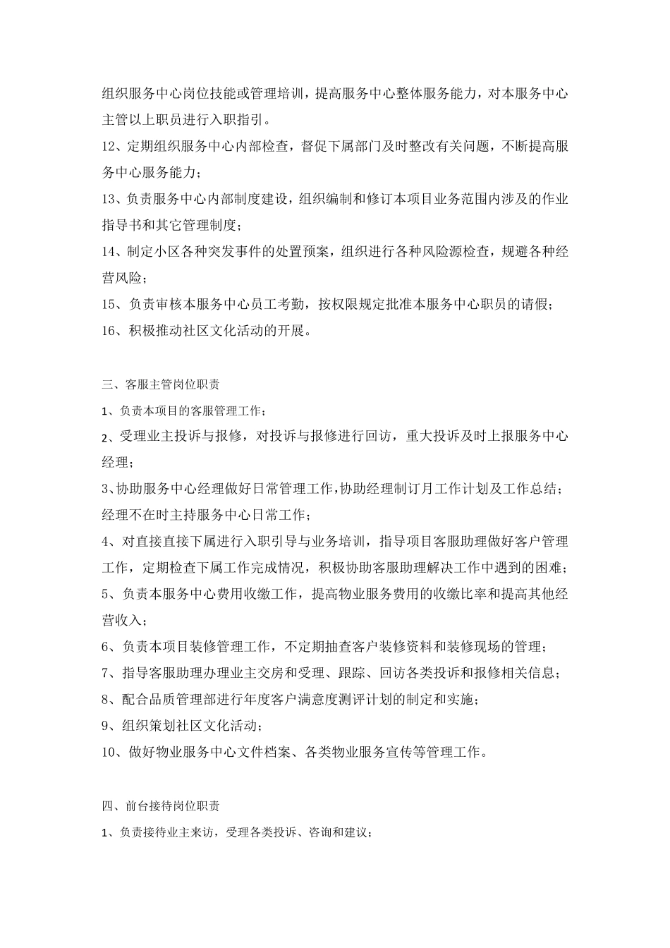 物业服务中心各岗位职责_第2页