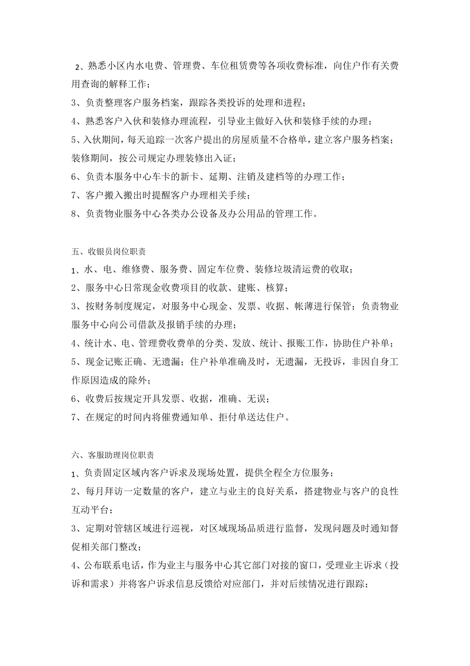 物业服务中心各岗位职责_第3页