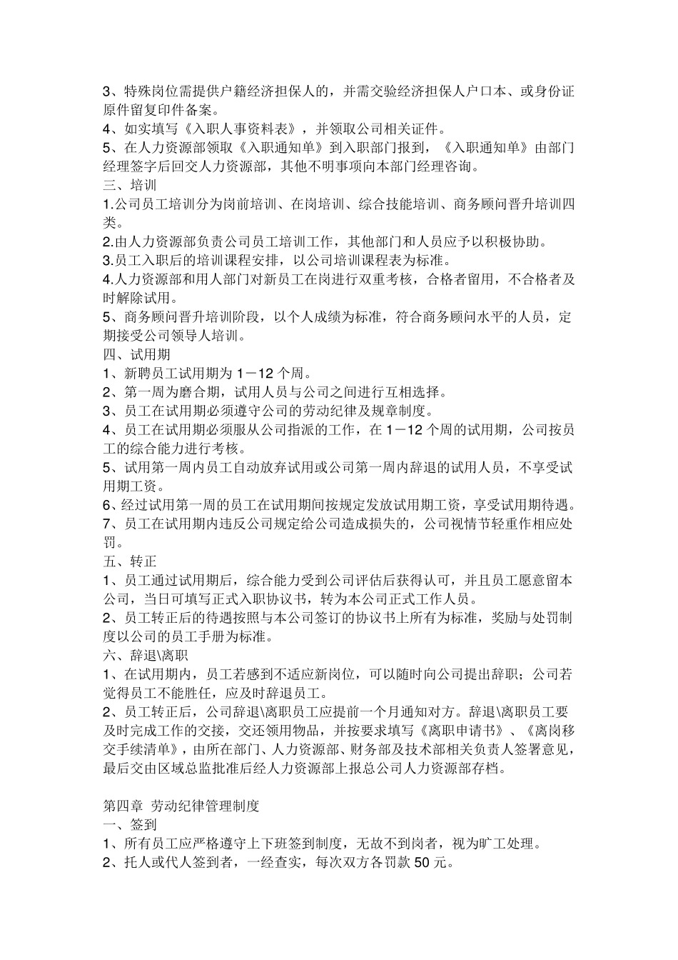 物业服务企业管理规章制度_第2页