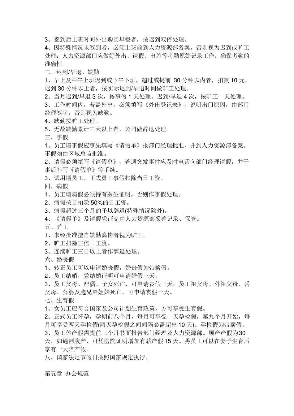 物业服务企业管理规章制度_第3页