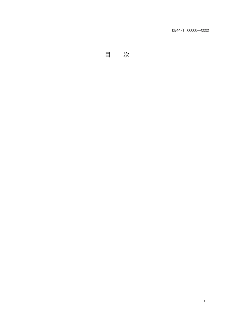 物业服务会务服务规范_第3页