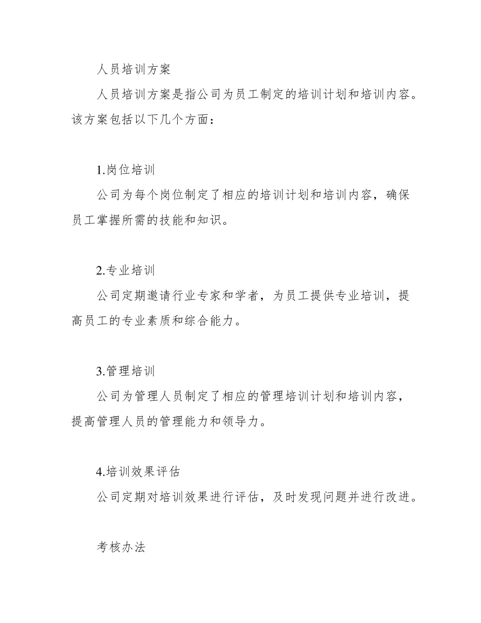 物业服务保障体系(售后方案)_第3页