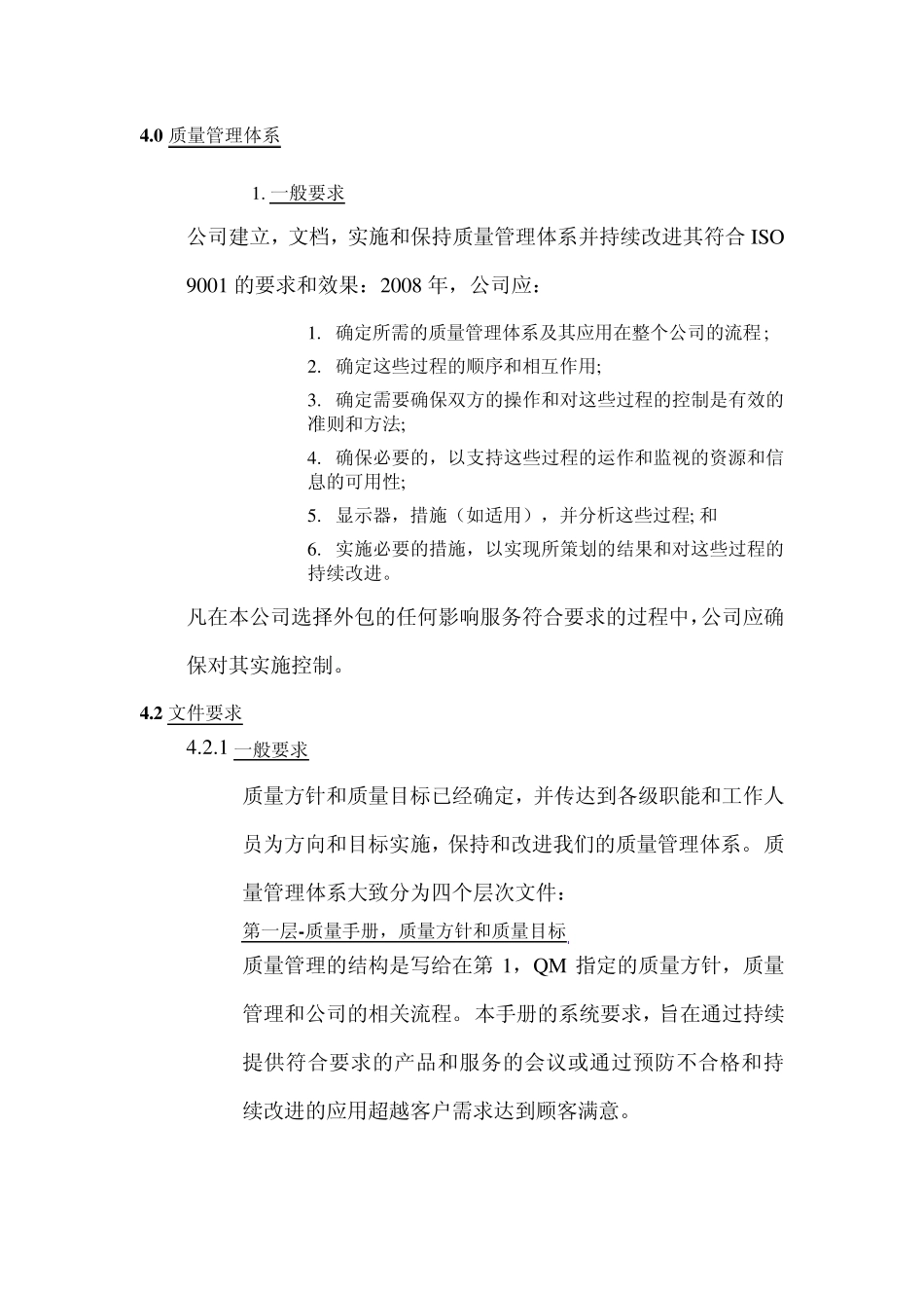 物业服务公司品质管理部文件架构_第1页