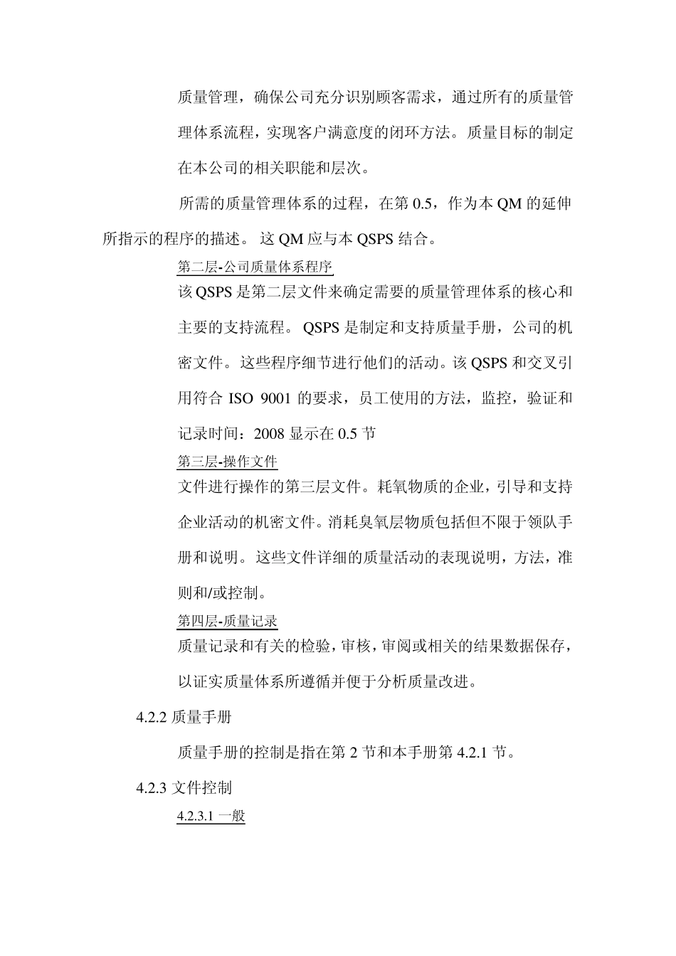 物业服务公司品质管理部文件架构_第2页