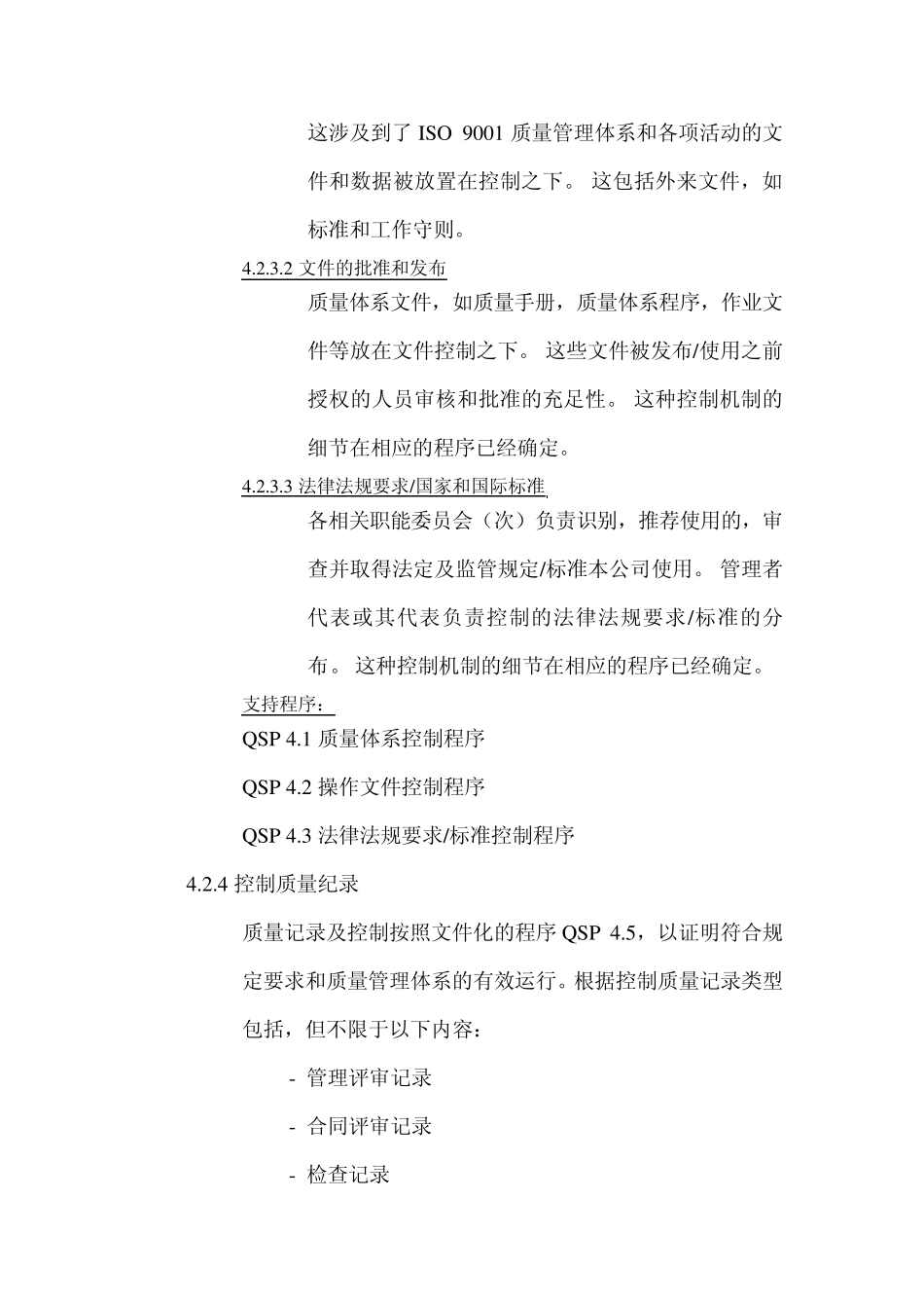 物业服务公司品质管理部文件架构_第3页