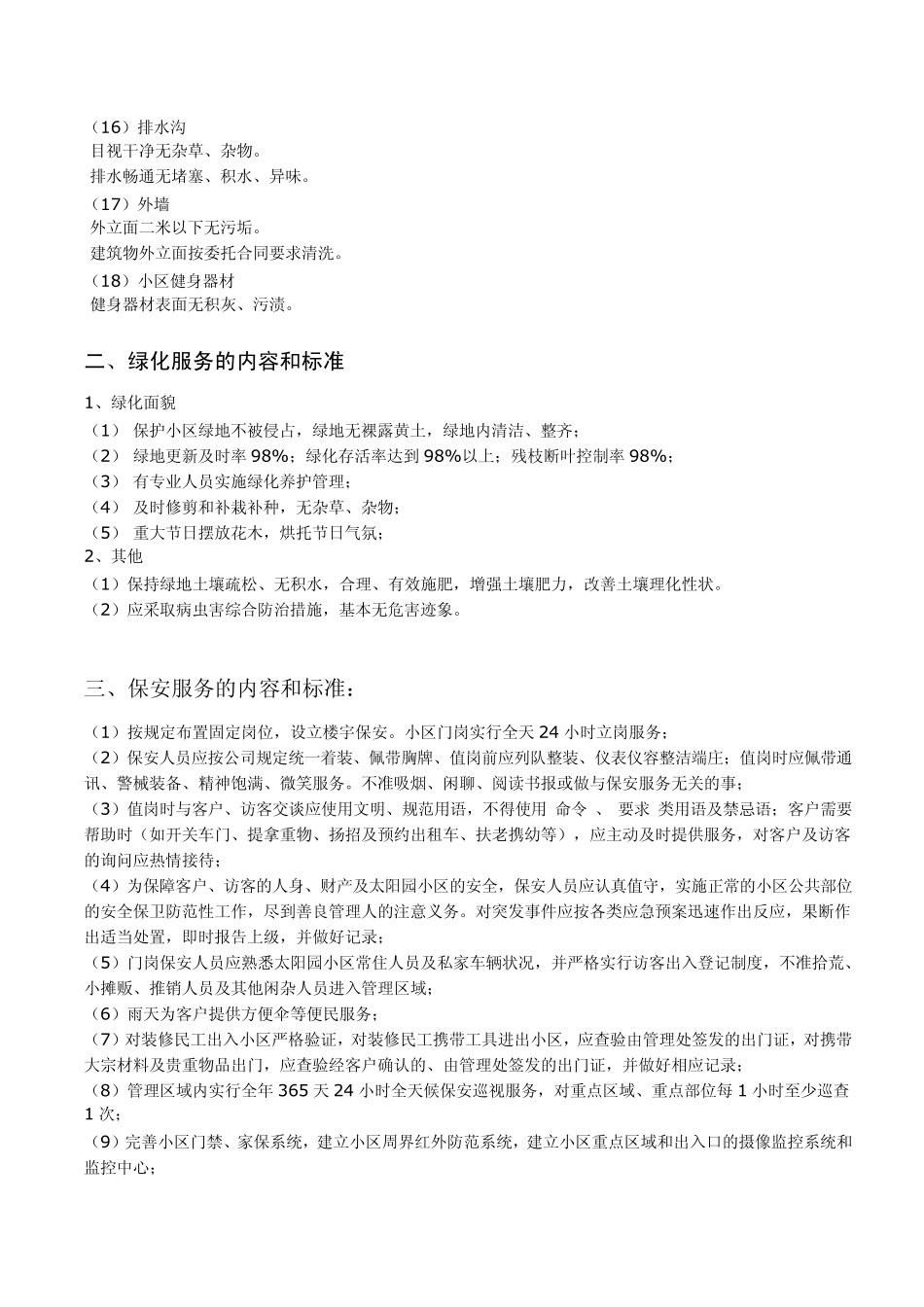 物业服务内容及具体目标_第3页