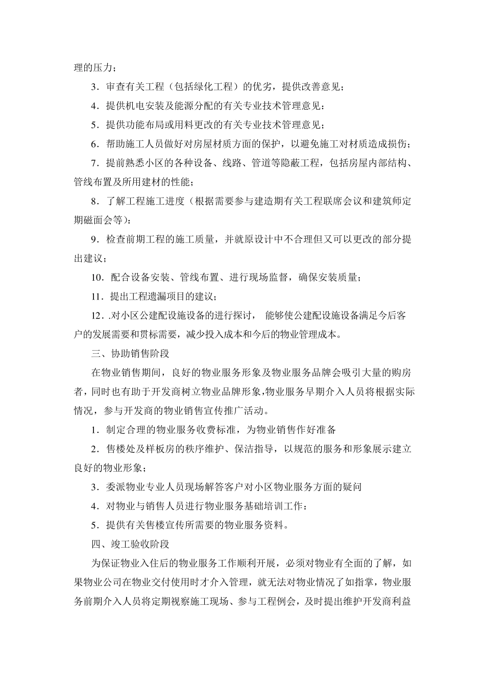 物业服务前期介入方案_第2页