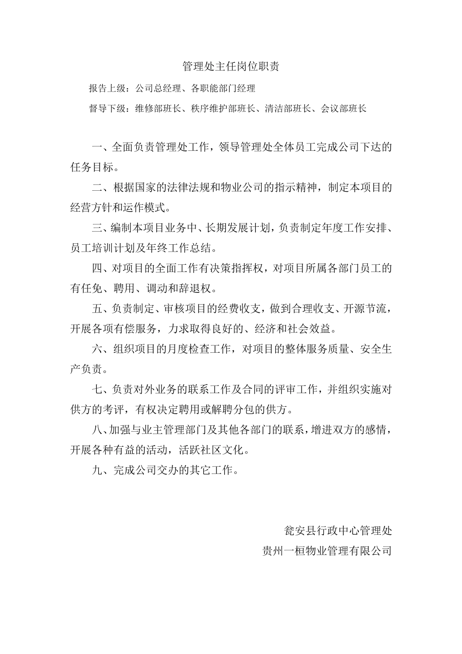 物业服务各岗位职责_第1页