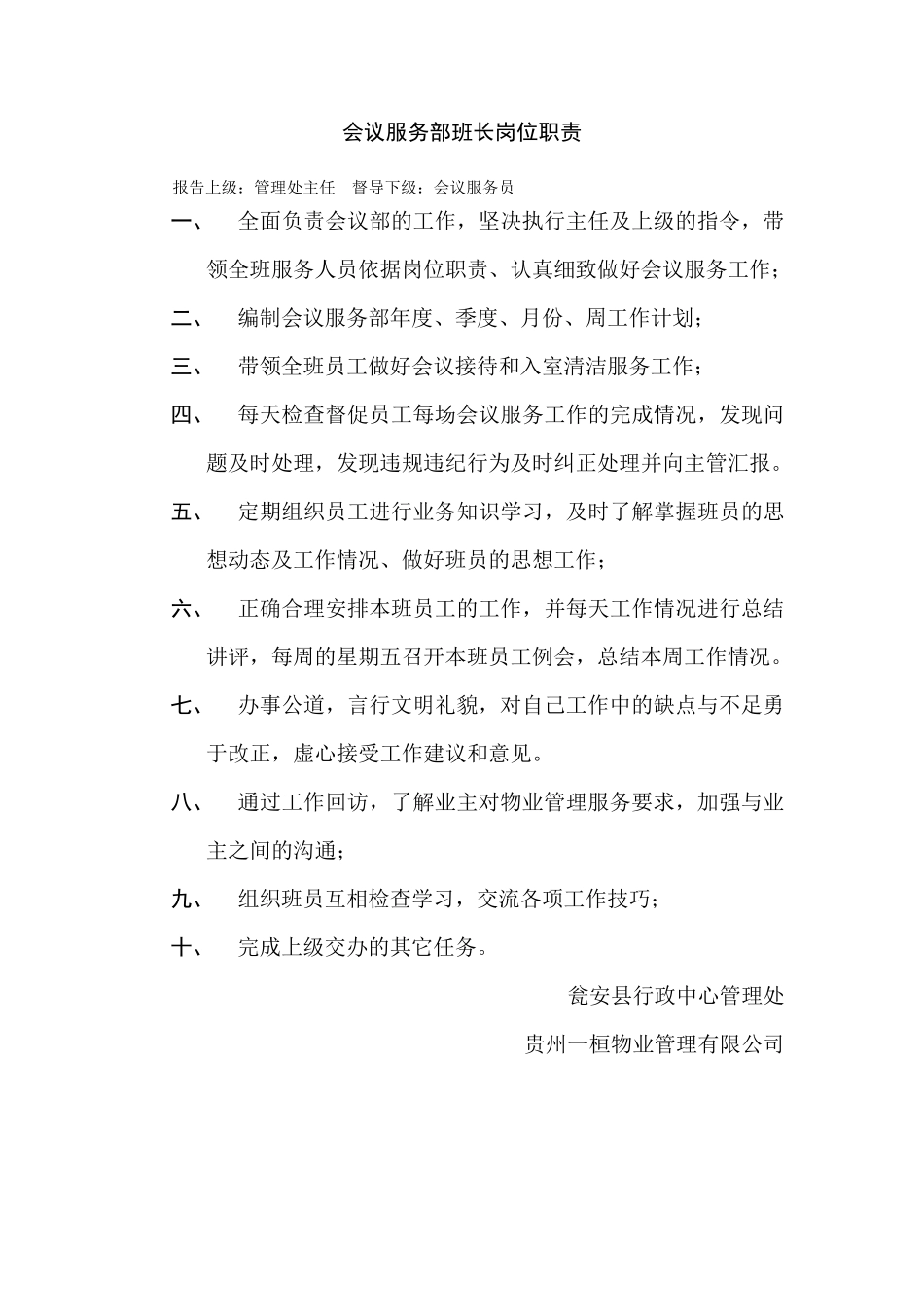 物业服务各岗位职责_第2页