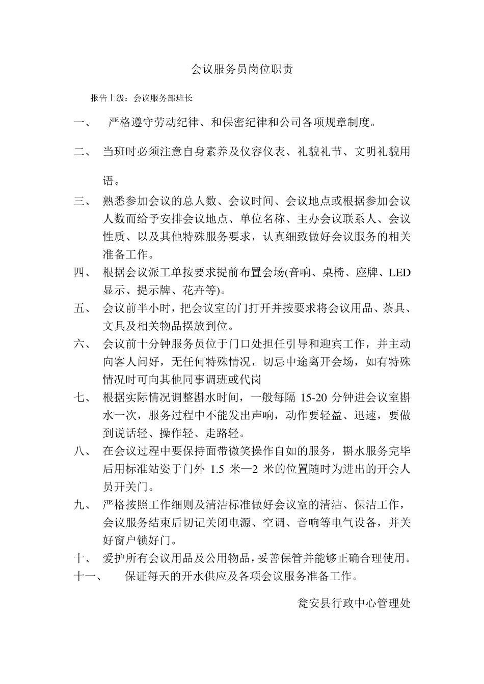 物业服务各岗位职责_第3页