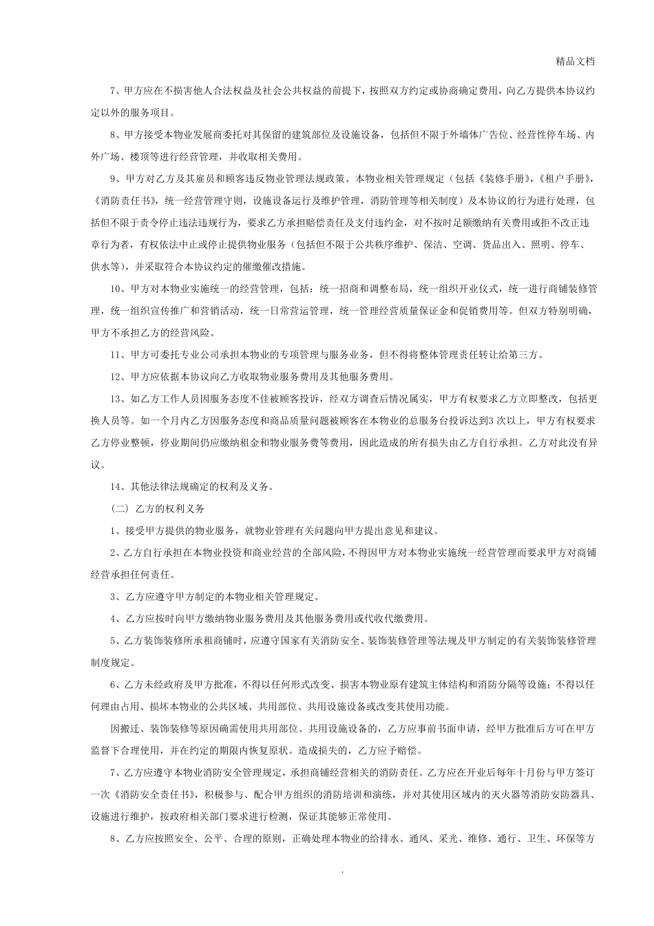 物业服务合同(简单版)_第2页