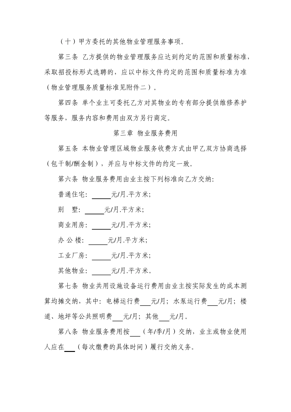 物业服务合同范本_第3页