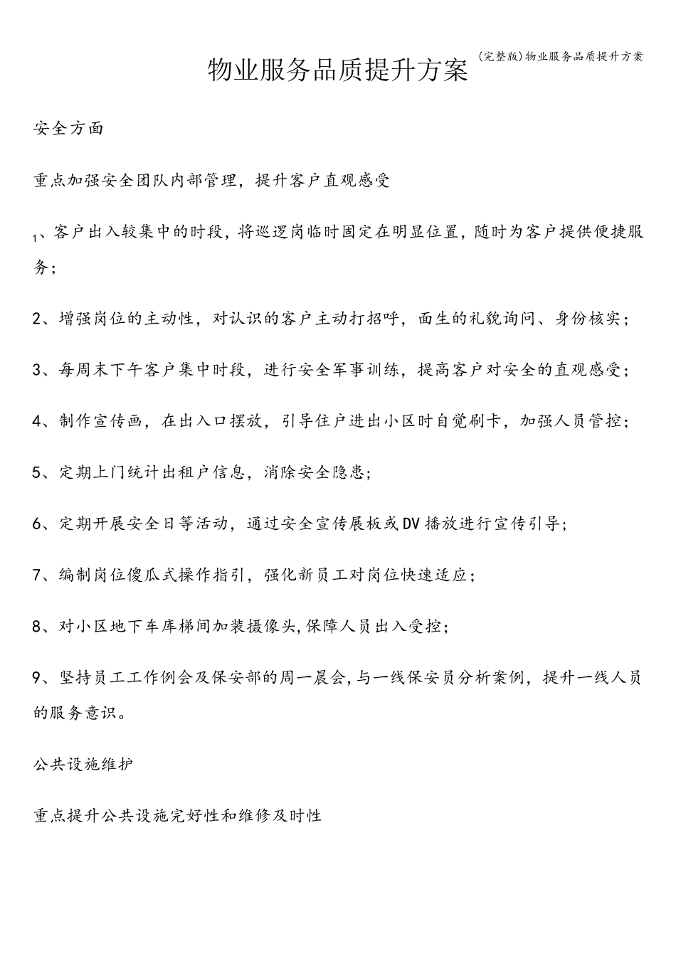 物业服务品质提升方案_第1页