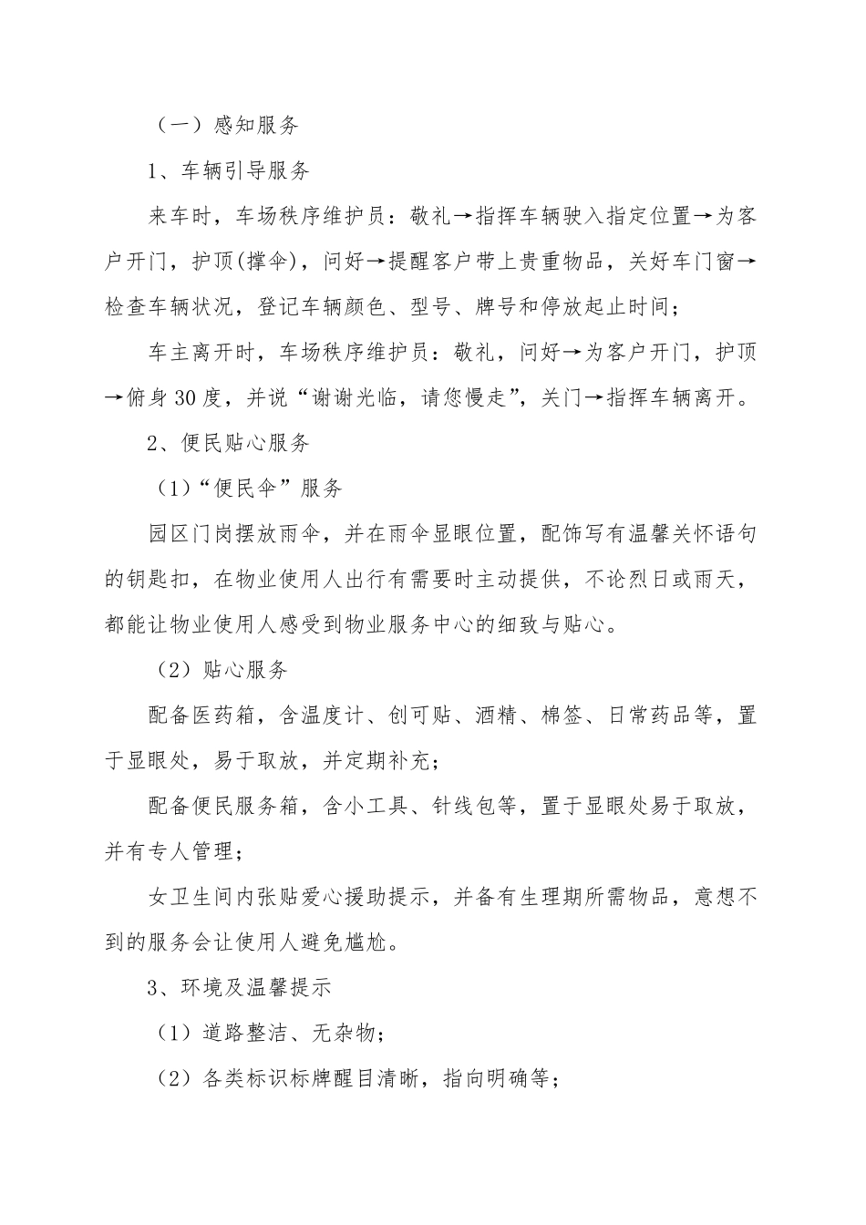 物业服务品质提升及日常管理思路汇报_第2页